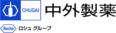 すべての革新は患者さんのために　中外製薬　ロシュグループ（別ウィンドウで開く）
